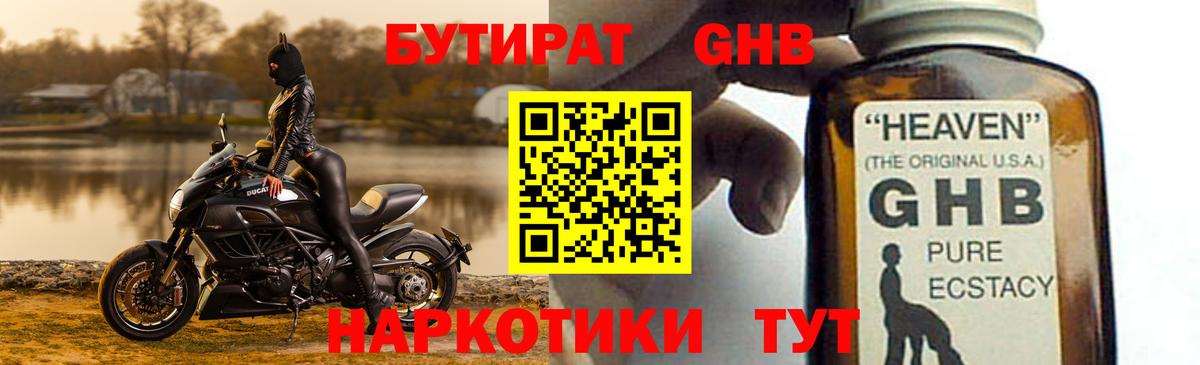 Бутират вода  Вход с VPN  Амурск 