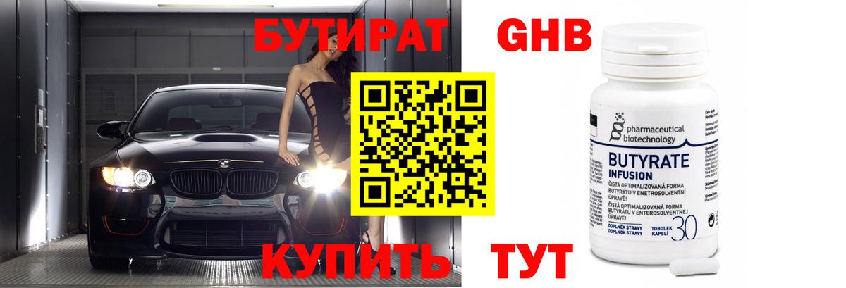 БУТИРАТ GHB Амурск