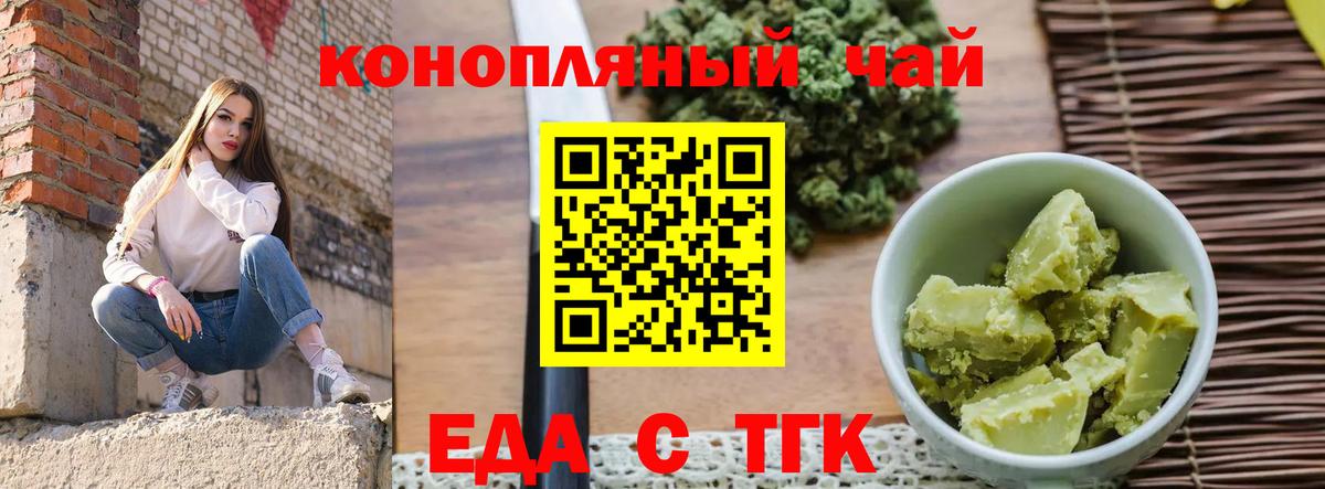 Еда ТГК конопля  Вход с VPN  Амурск 