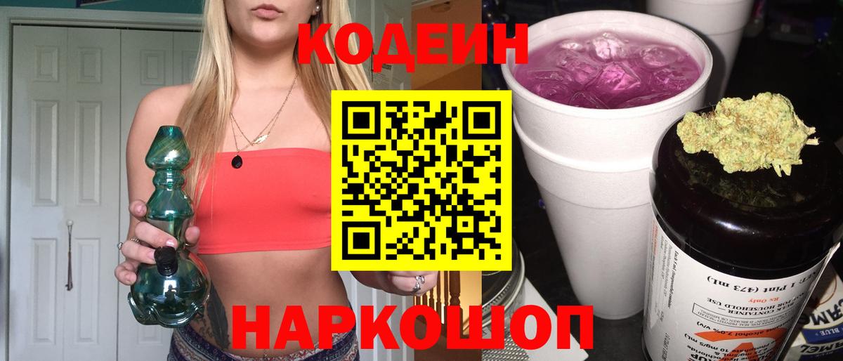 Кодеиновый сироп Lean Purple Drank  Вход с VPN  Амурск  Кодеиновый сироп Lean Purple Drank 