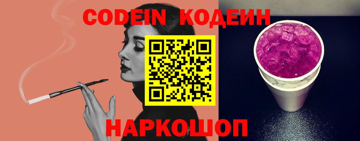 Codein Purple Drank Амурск