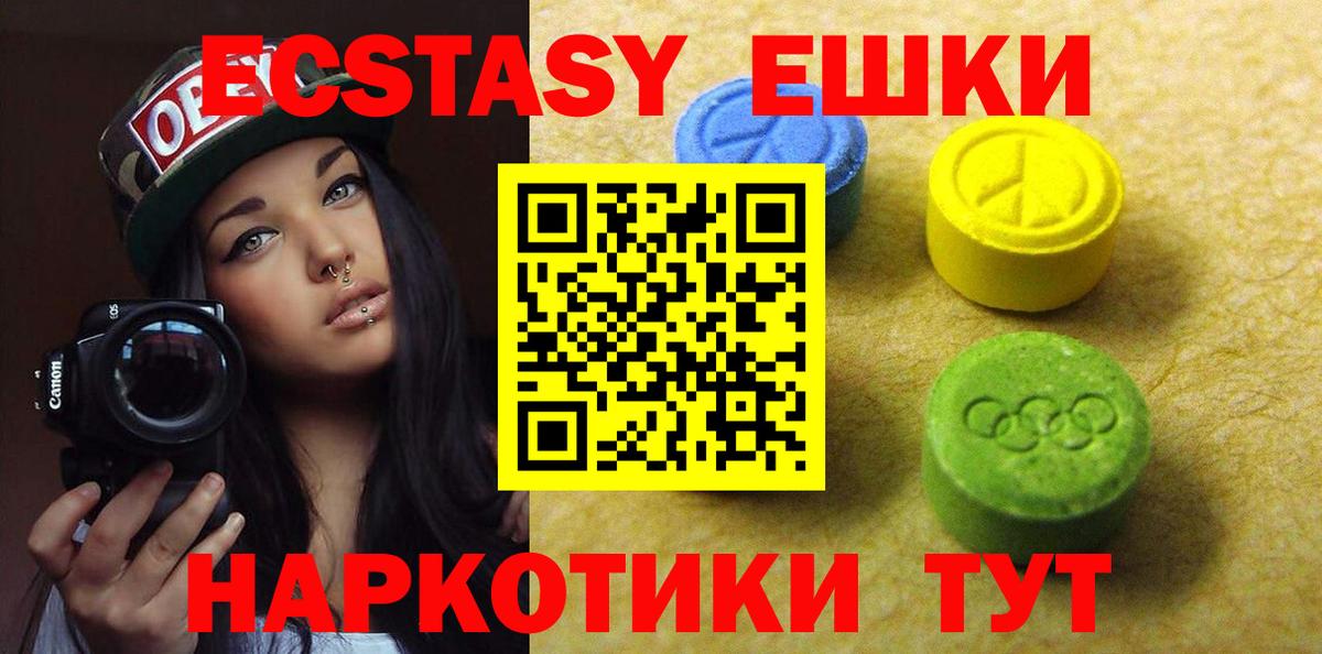 Экстази 250 мг  ЭКСТАЗИ  Амурск  Ecstasy VHQ  Вход с VPN 