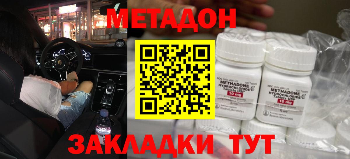 МЕТАДОН methadone Амурск