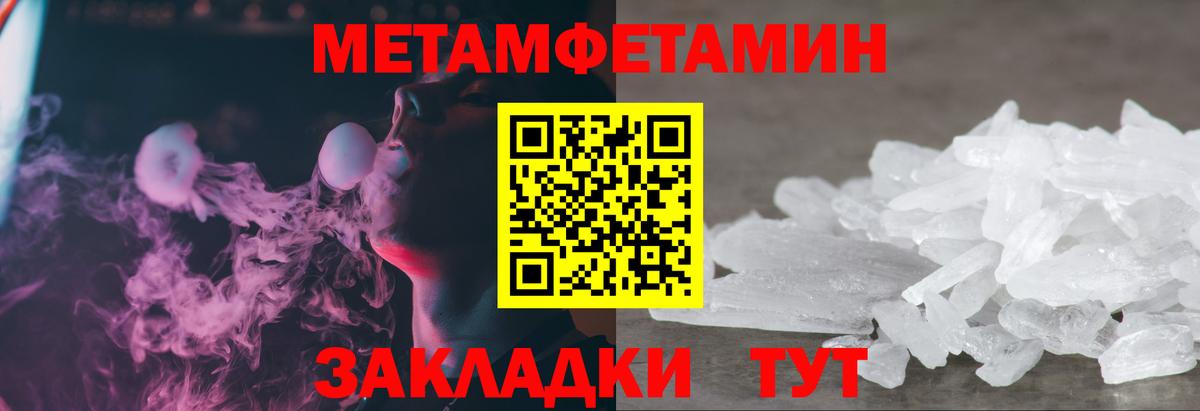 Метамфетамин кристалл Амурск